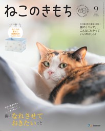 いぬのきもち 2026年1月号 | dマガジンなら人気雑誌が読み放題！