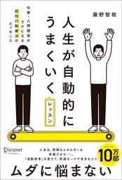 人生が自動的にうまくいくレッスン 仕事・人間関係がラクになる認知行動療法のエッセンス