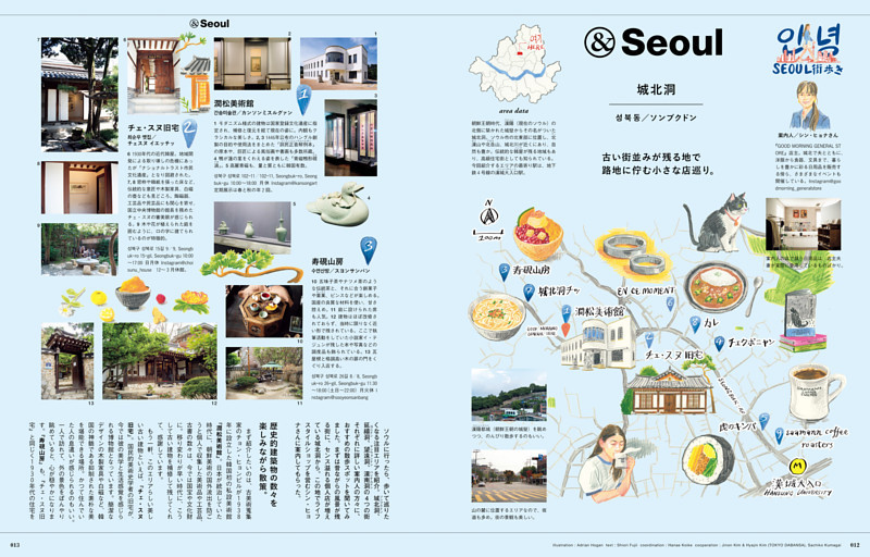 ＆ Seoul　城北洞　ソンブクドン