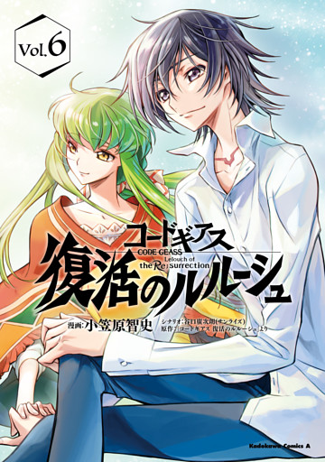 コードギアス　復活のルルーシュ　（６）