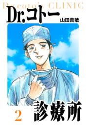 Dr.コトー診療所　愛蔵版　2