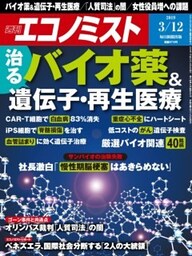 週刊エコノミスト2019年3／12号