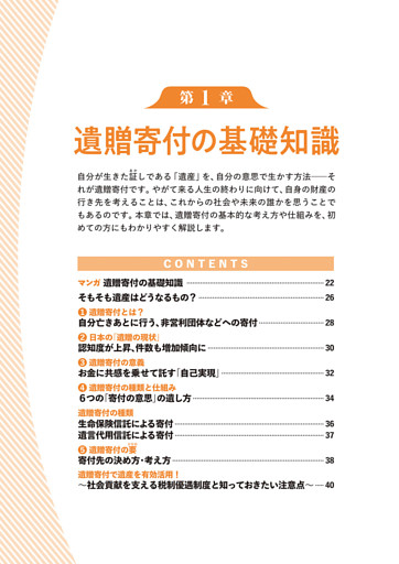 第１章　遺贈寄付の基礎知識
