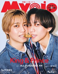 Myojo 2026年2月号 | dマガジンなら人気雑誌が読み放題！