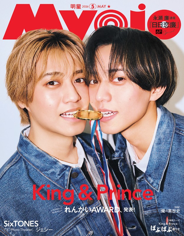 Myojo 2026年5月号