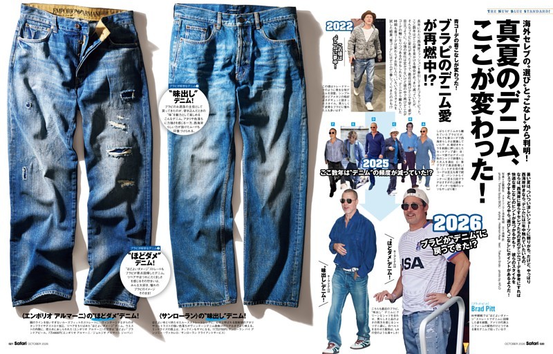 真夏のデニム、ここが変わった！