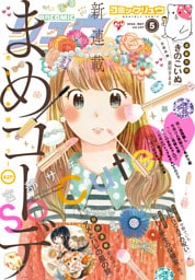 月刊COMICリュウ　2016年5月号
