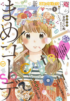 月刊COMICリュウ　2016年5月号