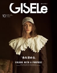 GISELe 2025年10月号