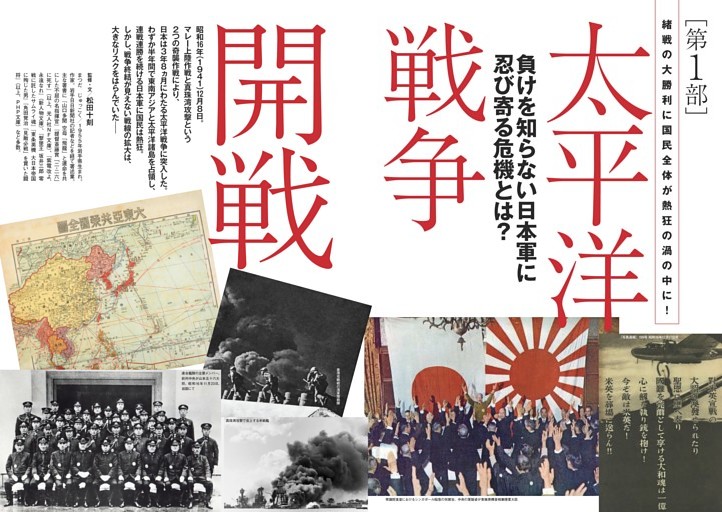 【第1部】太平洋戦争 開戦