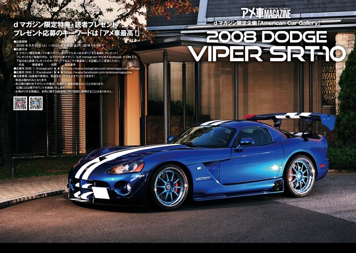 アメ車MAGAZINE dマガジン限定企画「American Car Gallery」