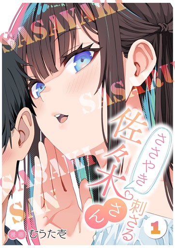 ささやき刺さる佐々木さん