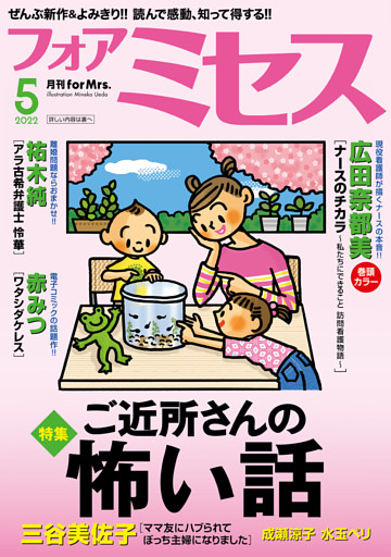 フォアミセス 22年5月号 電子書籍 コミック 小説 実用書 なら ドコモのdブック