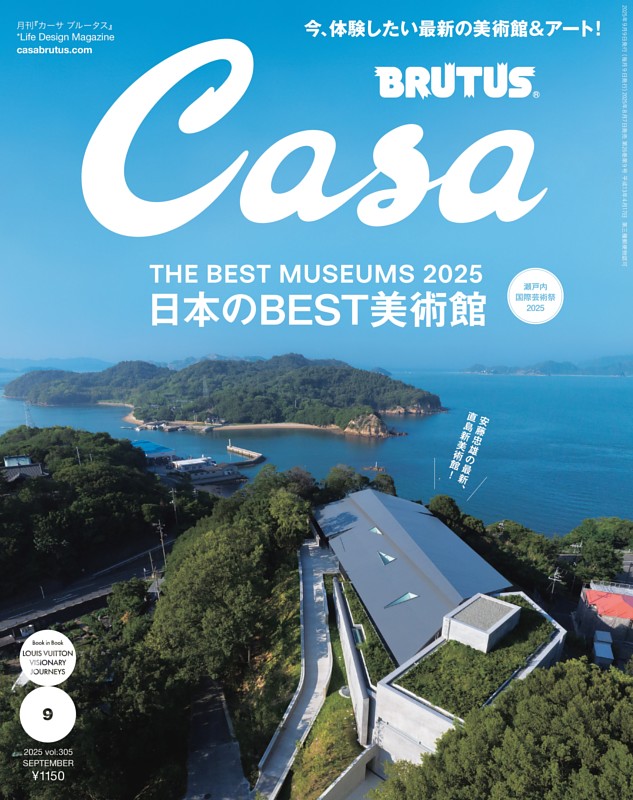 Casa BRUTUSの最新号 | dマガジンなら2,400誌以上の人気雑誌が