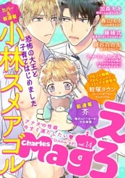 Charles Mag ‐えろ‐ vol.14