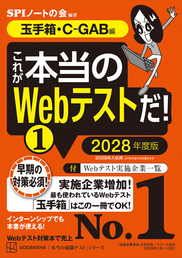 これが本当のＷｅｂテストだ！
