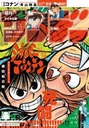 週刊少年サンデー 2026年12号（2026年2月18日発売号）