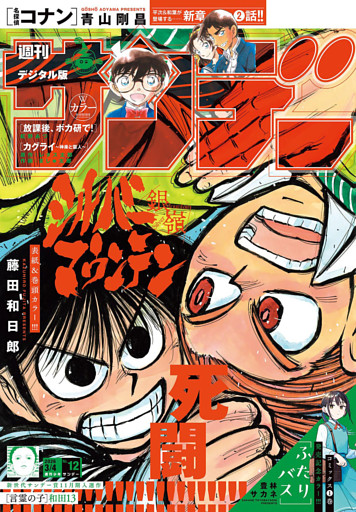 週刊少年サンデー