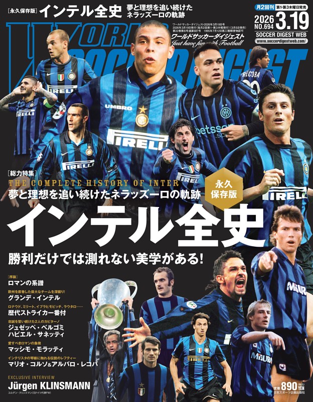 ワールドサッカーダイジェスト 2026年3月19日号
