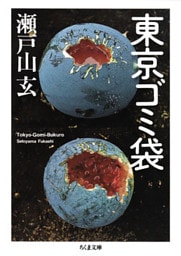 東京ゴミ袋