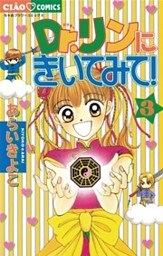 Dr.リンにきいてみて！（３）