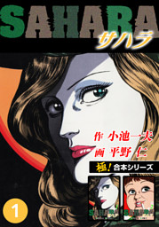 DESIRE【極！単行本シリーズ】1巻 （小谷憲一 | 極！Studio） 無料試し