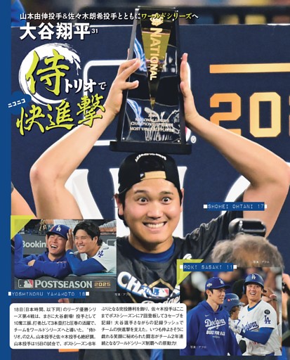 大谷翔平 侍トリオでニコニコ快進撃