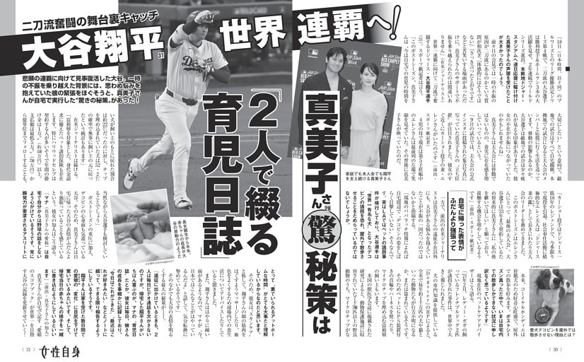 大谷翔平 世界連覇へ！ 真美子さん（驚）秘策は「2人で綴る育児日誌」