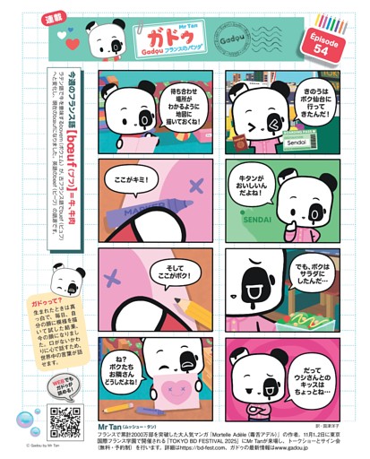 マンガ 「パンダのガドゥ」 Mr Tan