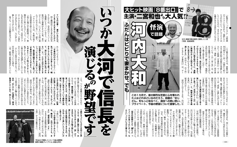 河内大和 「いつか大河で信長を演じるのが野望です」