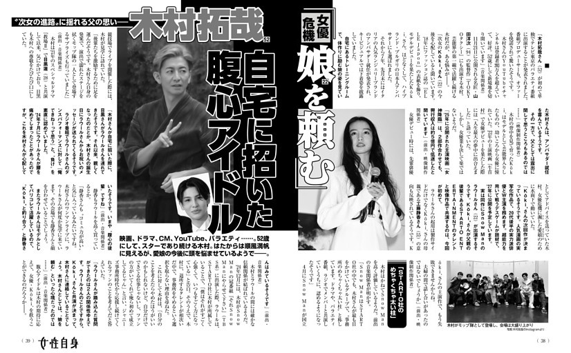 木村拓哉　「女優危機 娘を頼む」自宅に招いた腹心アイドル