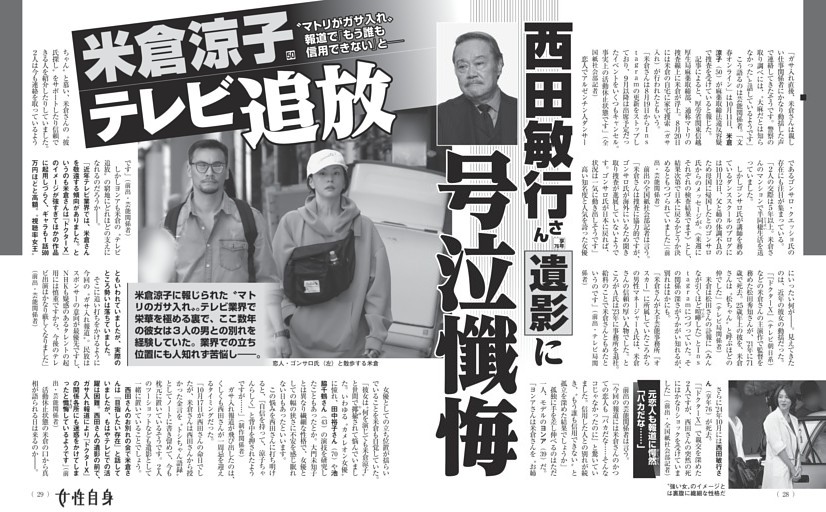 米倉涼子 テレビ追放 西田敏行さん遺影に号泣懺悔