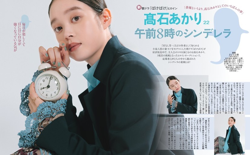 原色美女図鑑 髙石あかり (週刊文春) | dマガジン