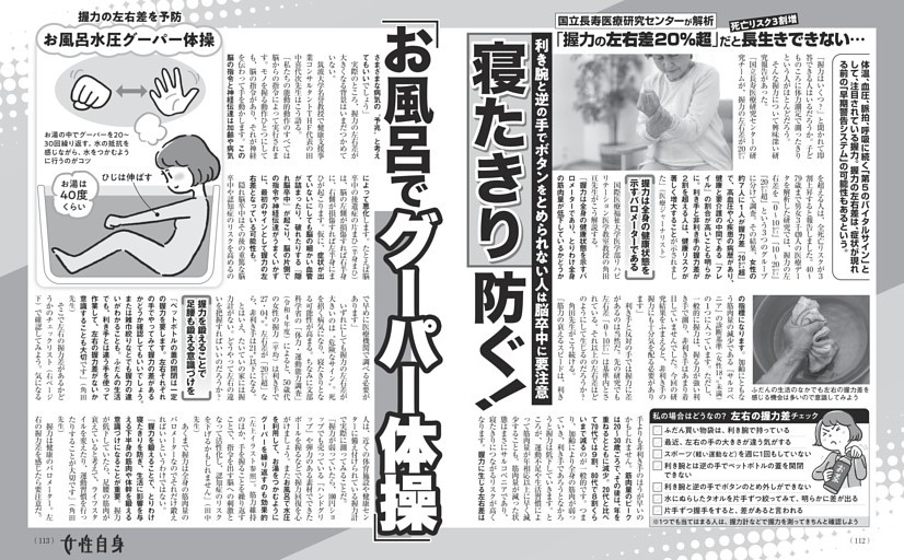 寝たきり防ぐ！「お風呂でグーパー体操」