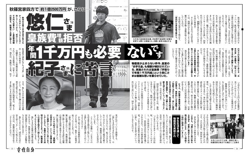 悠仁さま 皇族費増額拒否「年間1千万円も必要ないです」紀子さまに苦言