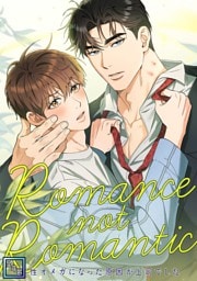 Romance not Romantic～劣性オメガになった原因が上司でした～【全年齢版】(4)