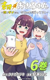 朝おき子さん～朝がダメでも、今日はまだ残ってる！～ ：6