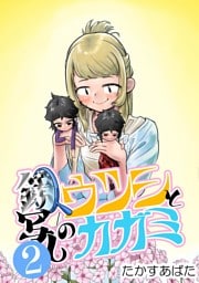 鏡写しのウツシとカガミ 2_2 カイケツサク