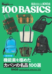 機能美を極めたカバンの名品100選