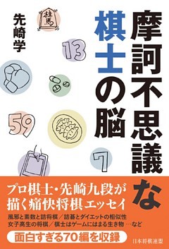 摩訶不思議な棋士の脳