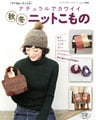 ナチュラルでカワイイ　秋冬ニットこもの