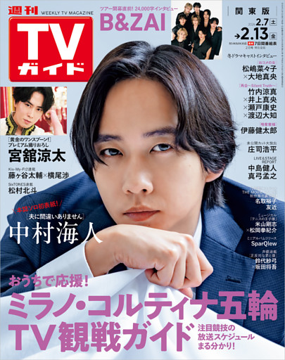 週刊TVガイド