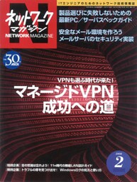 ネットワークマガジン 2008年2月号