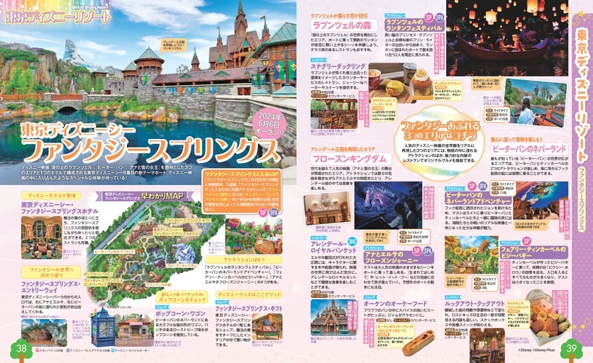 東京ディズニーリゾート／ファンタジースプリングス