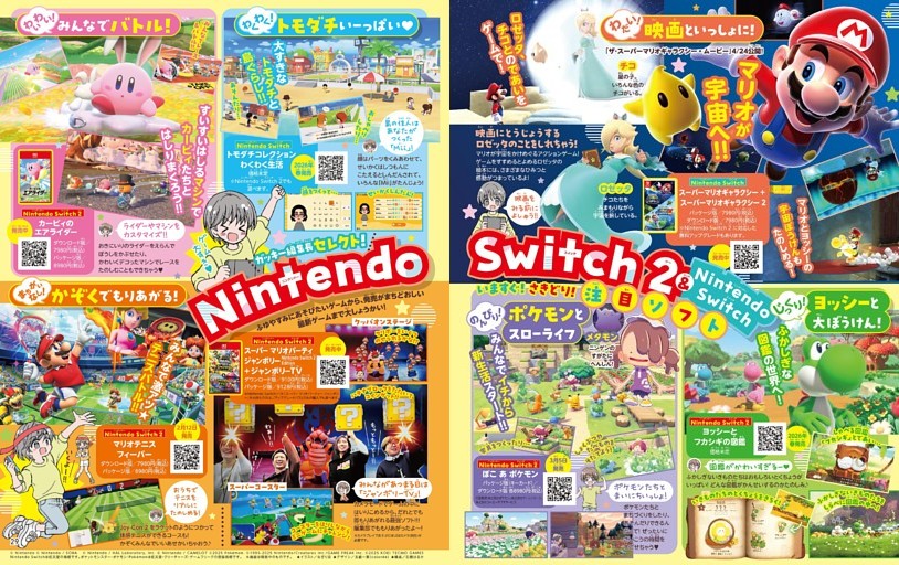 Nintendo Switch 2 ＆ Nintendo Switch注目ソフト