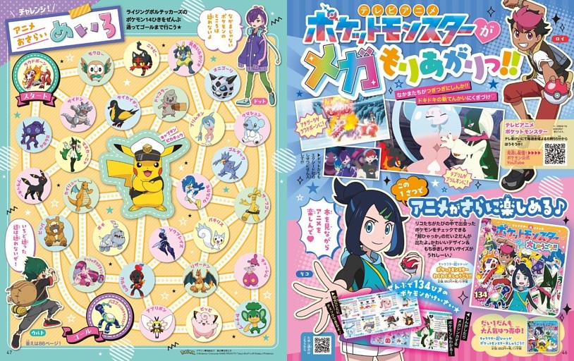 テレビアニメ ポケットモンスターがメガもりあがりっ！！