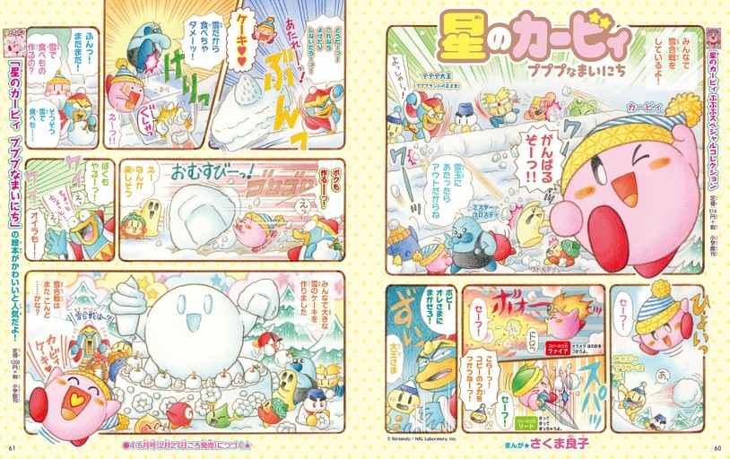 星のカービィ プププなまいにち（さくま良子）