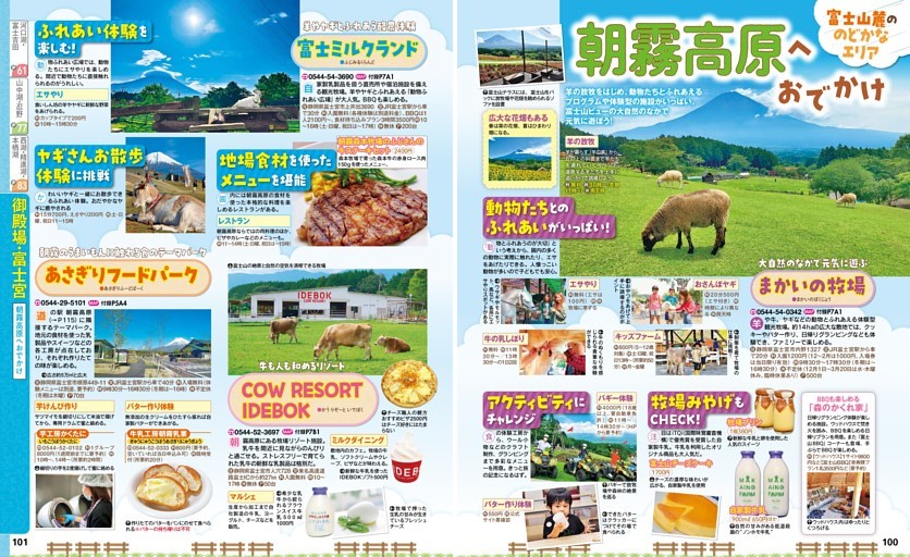 御殿場・富士宮／朝霧高原へおでかけ