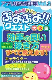 アプリ超攻略手帳Vol.2