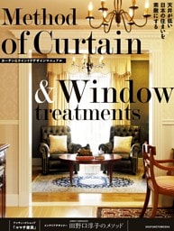 天井が低い日本の住まいを素敵にする　カーテン＆ウインドウデザイン　マニュアル